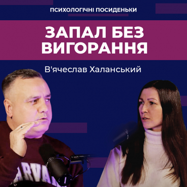 Запал без вигорання