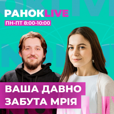 Про яку свою мрію ви вже давно забули?