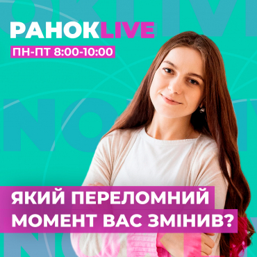Який переломний момент вас змінив?