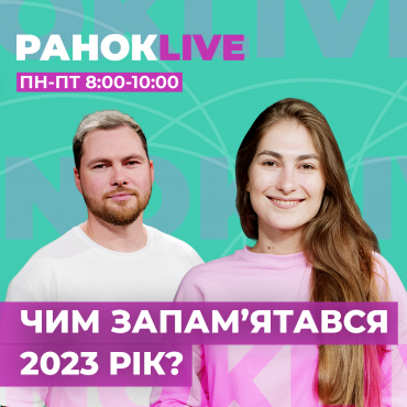 Чим вам запамʼятався 2023 рік?