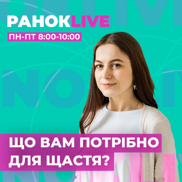 Що вам потрібно для щастя?