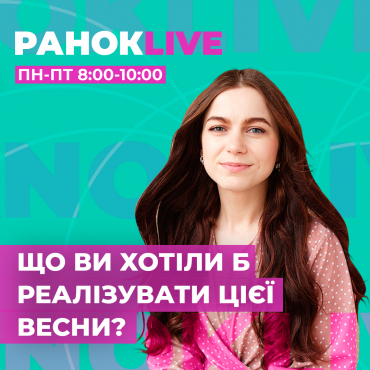 Що ви хотіли б реалізувати у своєму житті цієї весни?