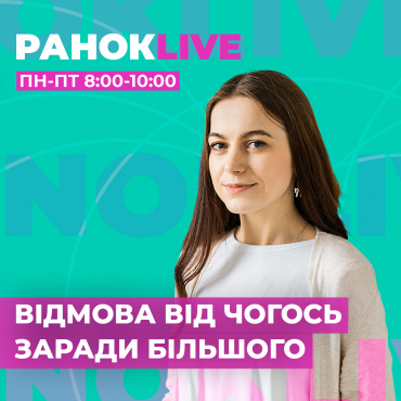 Від чого ви готові відмовитися заради чогось більшого - кращого?
