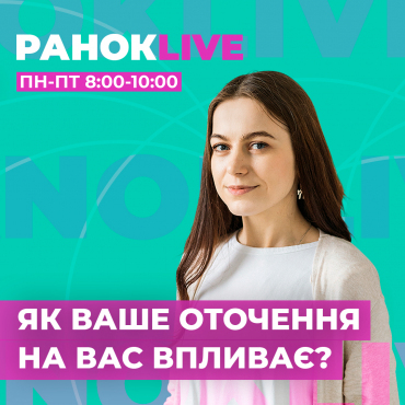 Як ваше оточення на вас впливає?