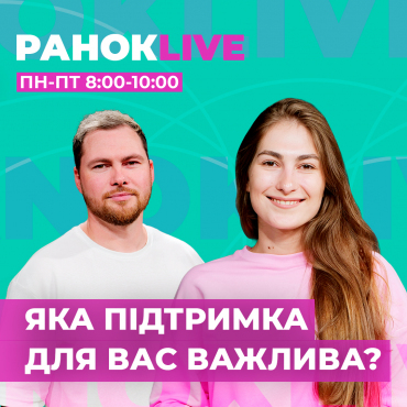 Яка підтримка для вас важлива?