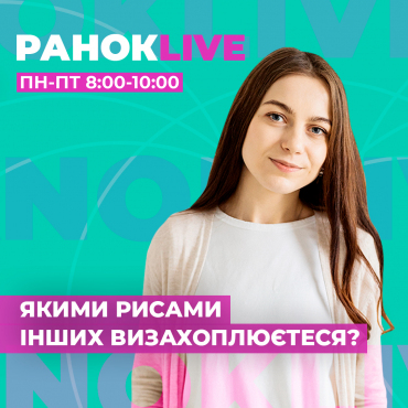 Якими рисами інших ви захоплюєтеся?