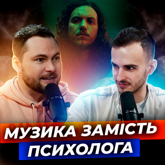 BRANDONE LAKE - HELP: ЯК МУЗИКА ПІДТРИМУЄ МЕНТАЛЬНЕ ЗДОРОВʼЯ?