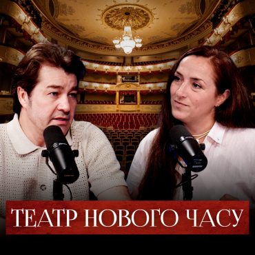 Театр нового часу
