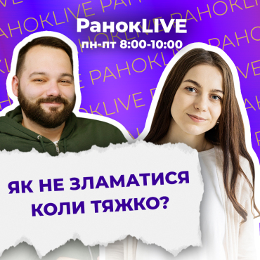 Як не зламатися, коли тяжко?