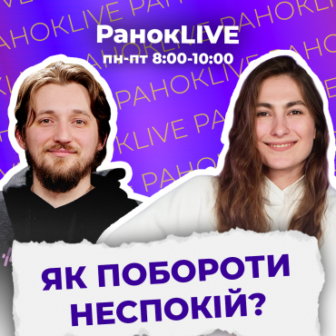 Як побороти неспокій?