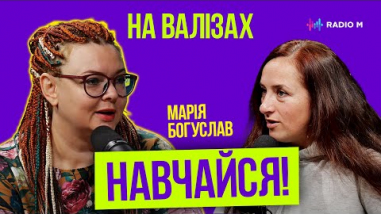 У всіх незрозумілих ситуаціях – навчайся