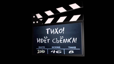 «За кадром» говорять про брехню, козаків та любов