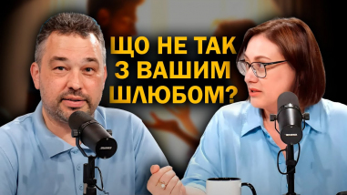 Що не так з вашим шлюбом? 9 типових проблем