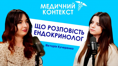 Ендокринолог про гормональний збій, зайву вагу, анемію і не тільки