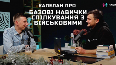 Базові навички спілкування з військовими – розмова з капеланом
