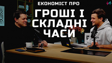 Як проходити фінансові труднощі у складні часи?