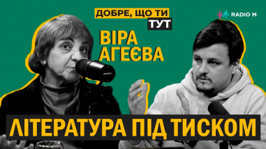Як українська література збереглась і розвивалась під тиском імперії?
