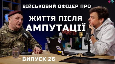 Розмова з військовим про життя після поранення