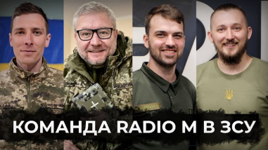 Зі студії на фронт