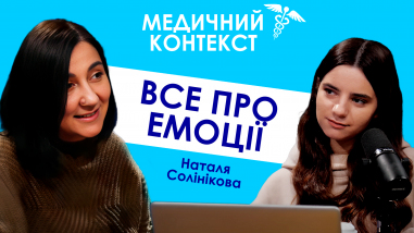 Як керувати своїми емоціями?
