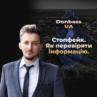Як не повірити фейкам