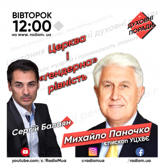 Церква і «гендерна» рівність
