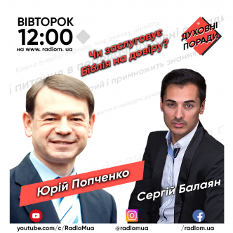 Чи заслуговує Біблія на довіру?