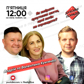 Як вибрати супутника життя, щоб потім не страждати?
