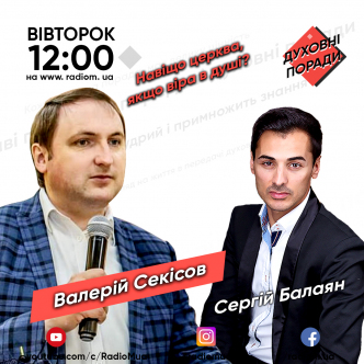Навіщо церква, якщо віра в душі?