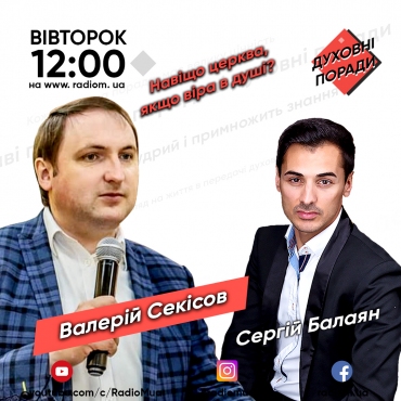 Навіщо церква, якщо віра в душі?