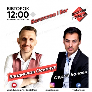 Багатство і Бог