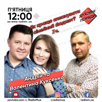 Як краще спланувати сімейний бюджет? Частина 3