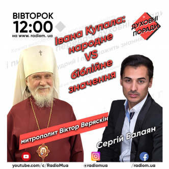 Івана Купала: народне VS біблійне значення