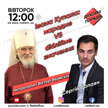 Івана Купала: народне VS біблійне значення
