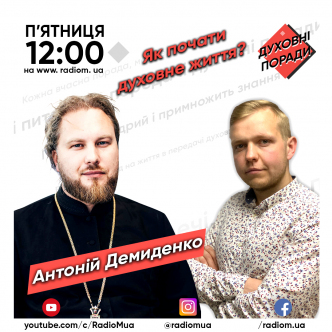 Як почати духовне життя? 