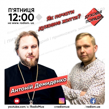 Як почати духовне життя? 
