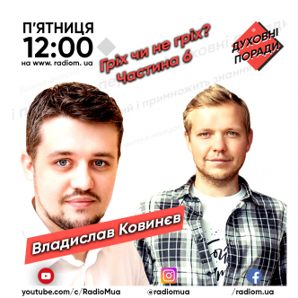 Гріх чи не гріх? Частина 6