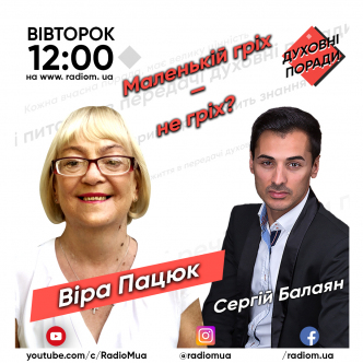 Маленький гріх – не гріх?
