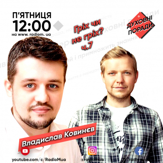 Гріх чи не гріх? Частина 7