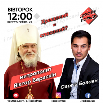Хрещений = спасенний?