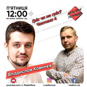 Гріх чи не гріх? Частина 4