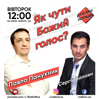 Як чути Божий голос?