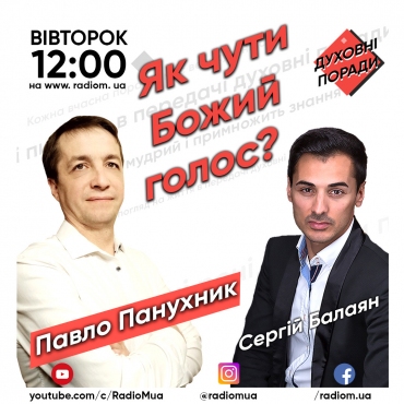 Як чути Божий голос?