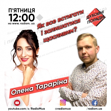 Як все встигати і залишатися щасливим?