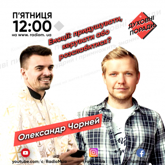 Емоції: придушувати, керувати або розслабитися?