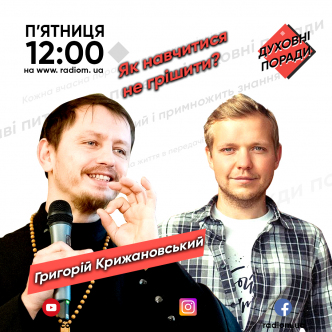 Як навчитися не грішити?