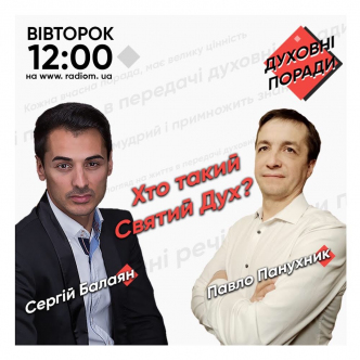 Хто такий Святий Дух?