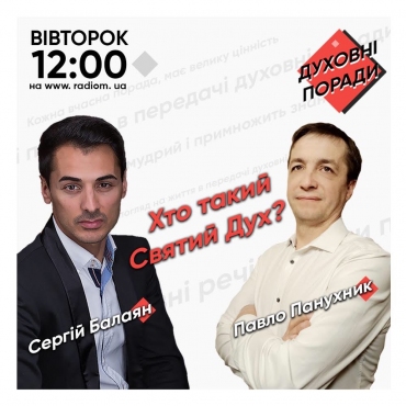 Хто такий Святий Дух?