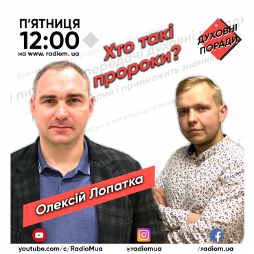 Хто такі пророки?
