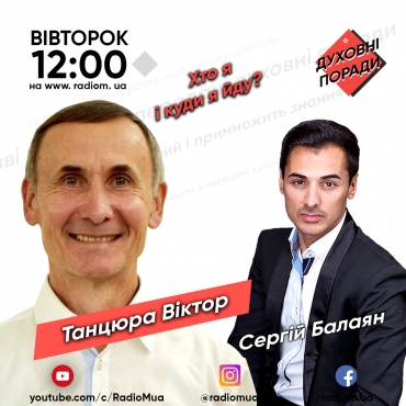Хто я і куди я йду?